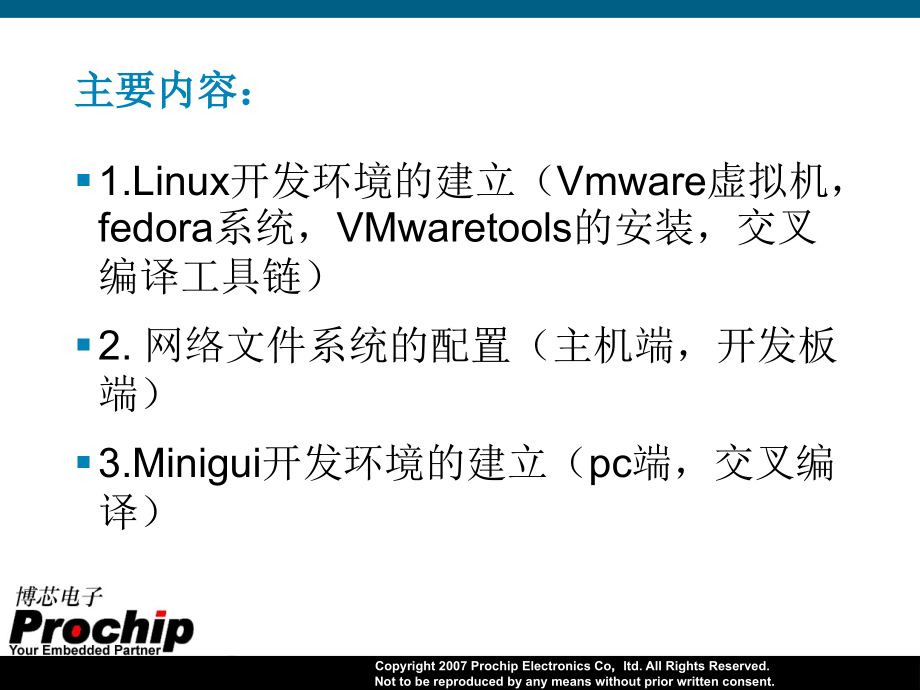 嵌入式linux开发环境的建立new)资料_第2页