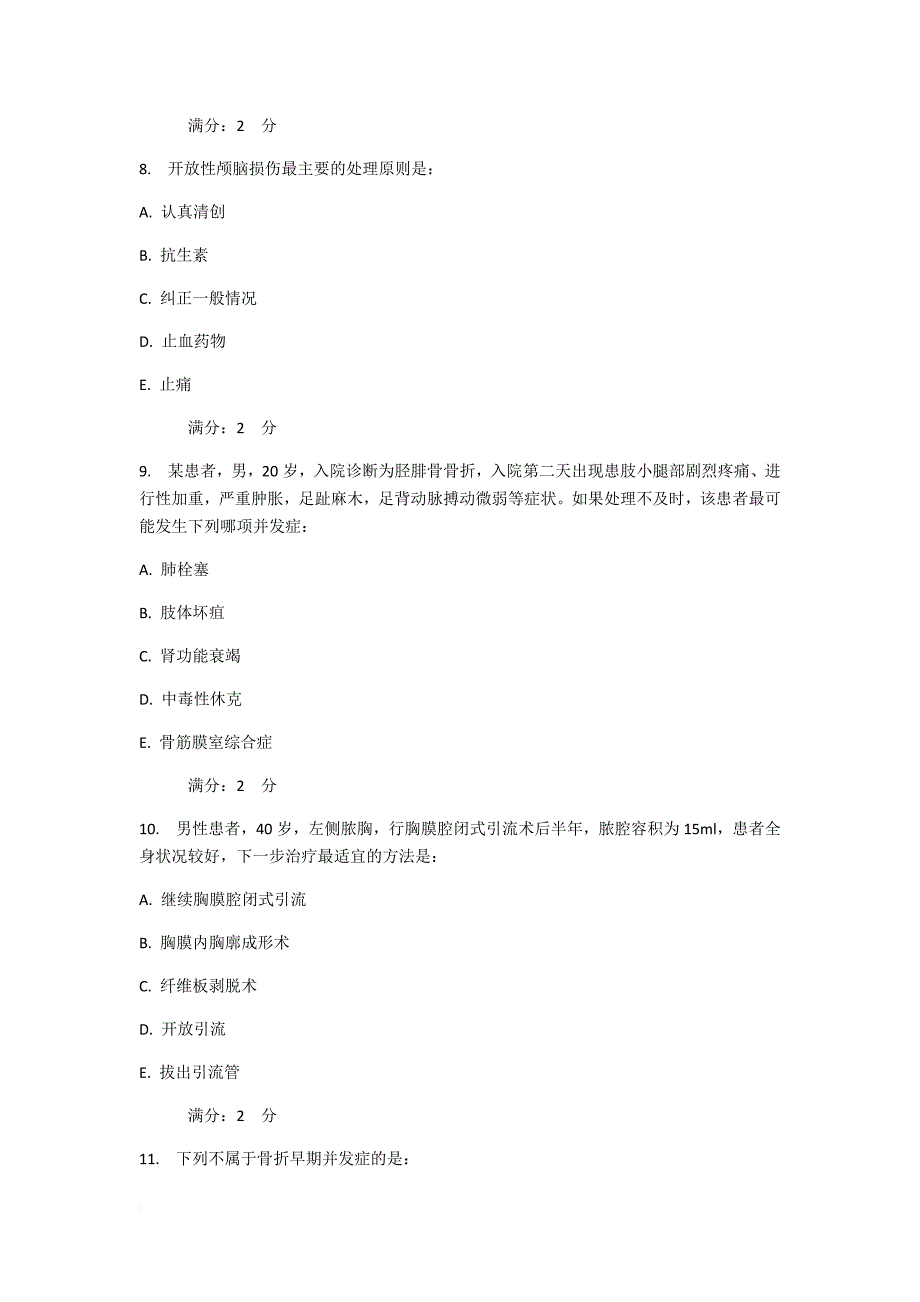 奥鹏-中国医科大学《外科护理学(中专起点大专)》在线作业_第3页