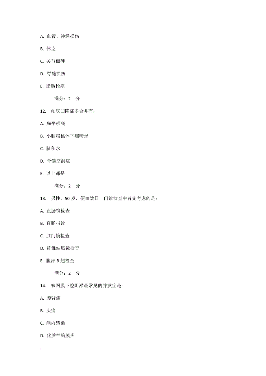 奥鹏-中国医科大学《外科护理学(中专起点大专)》在线作业_第4页