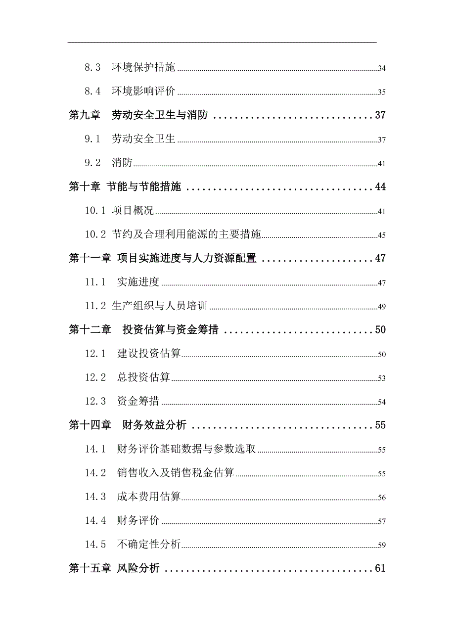 XX市年产165万M2钢化玻璃项目可行性研究报告_第3页