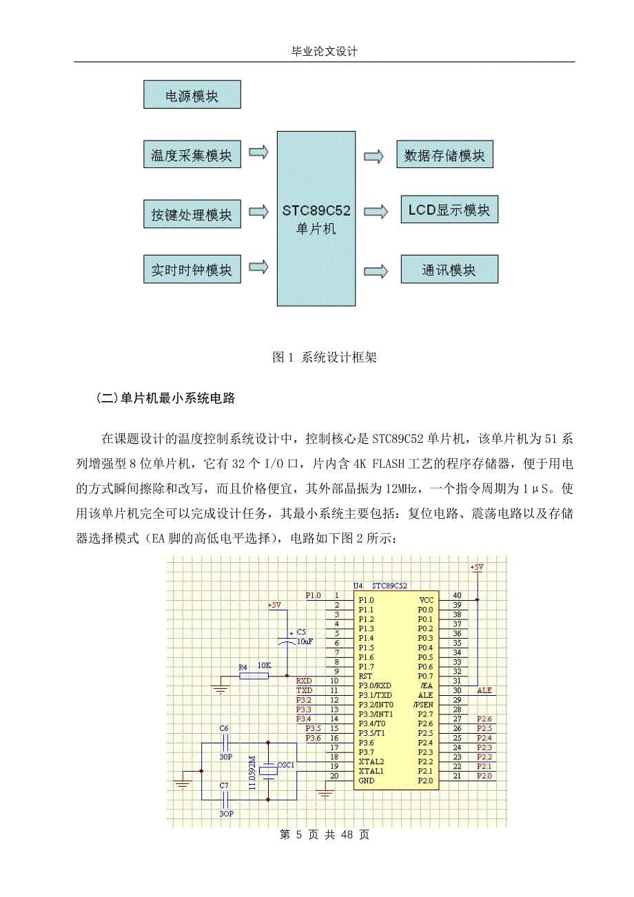 基于单片机温度控制系统的设计.doc_第5页