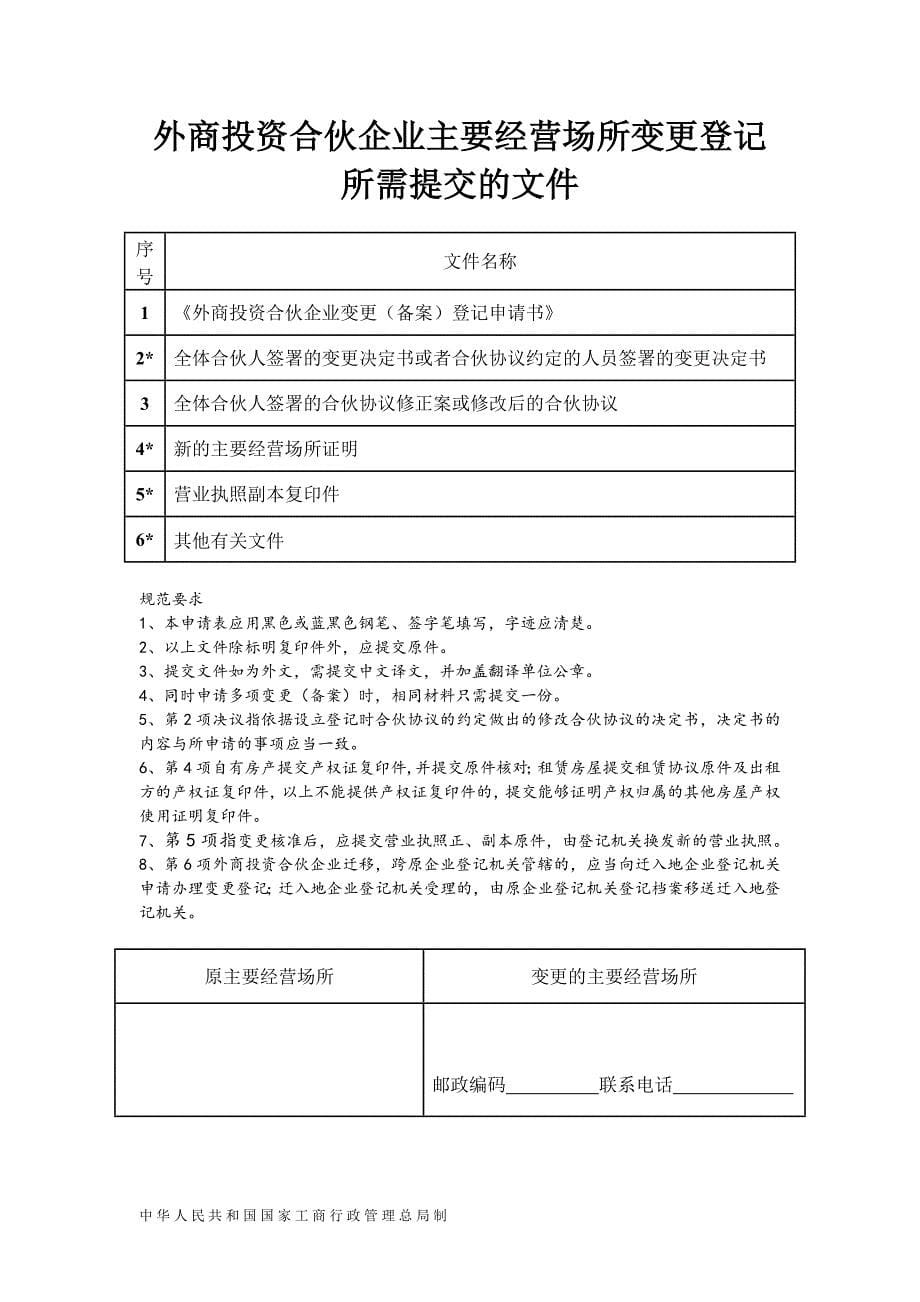 外商投资合伙企业变更(备案)登记申请书.doc_第5页