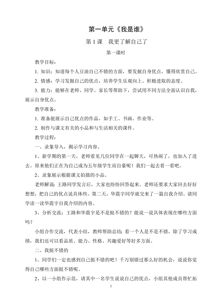 苏教版小学五年级品德与社会教案_第1页