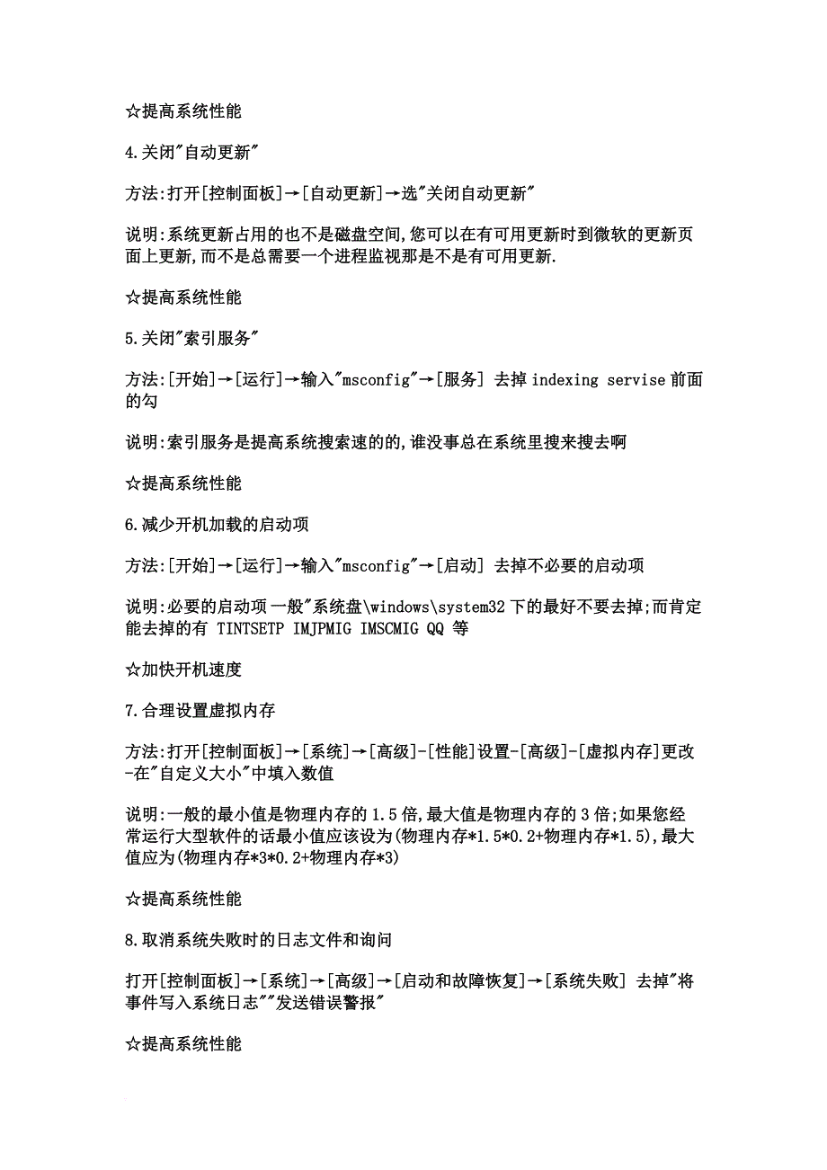 如何保护好自己的电脑_第3页