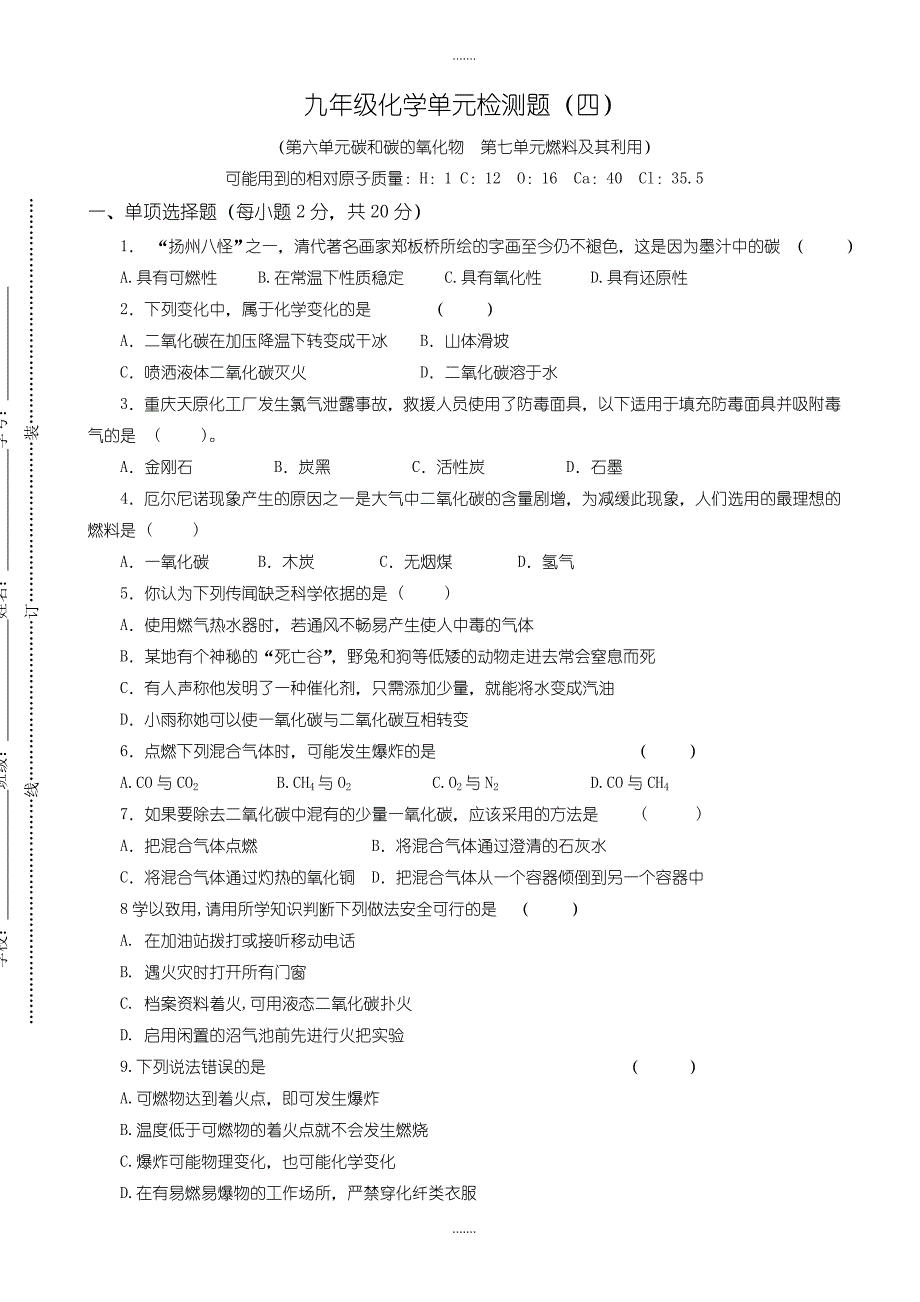 2019-2020学年度人教版化学九年级上册单元检测题(6-7)_第1页