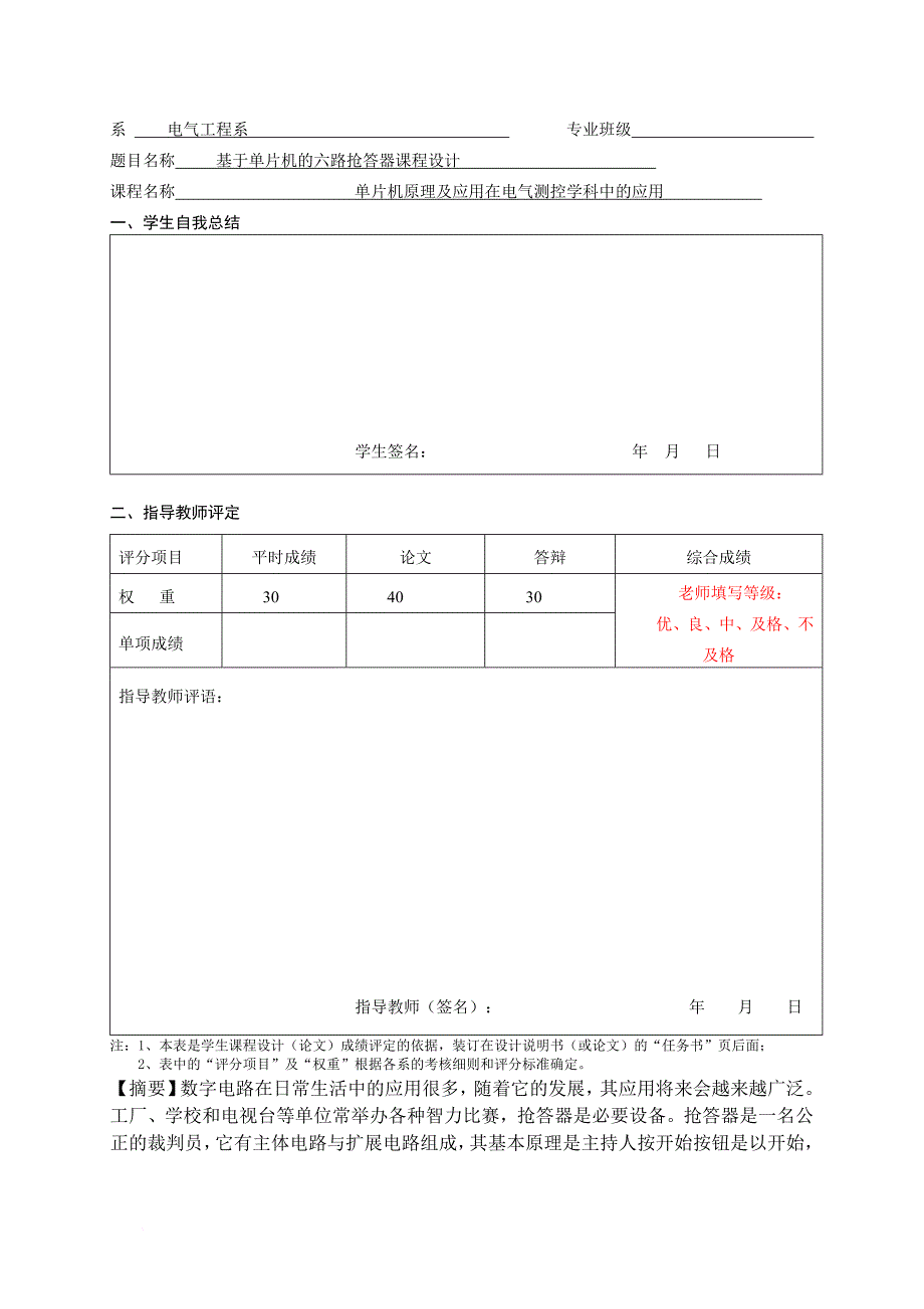 基于单片机的六路抢答器设计.doc_第2页