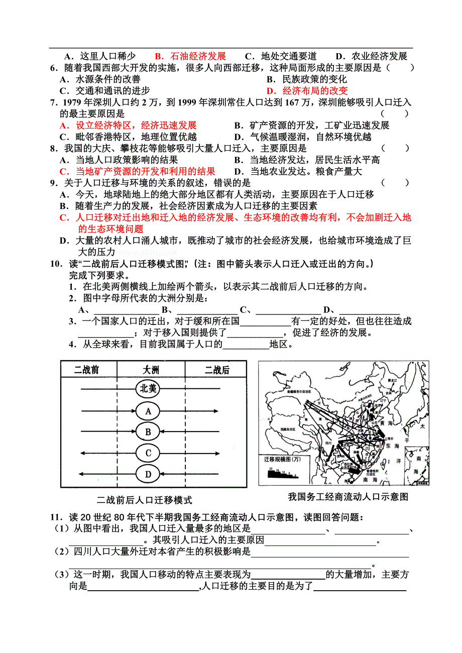 鲁教版高中高一地理必修二导学案全套（全册）_第4页