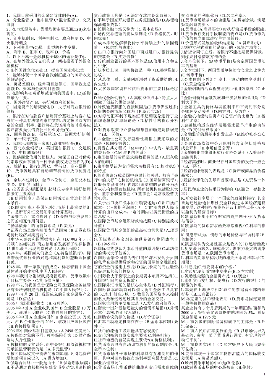 电大《金融学》期末考试答案-精美排版_第3页