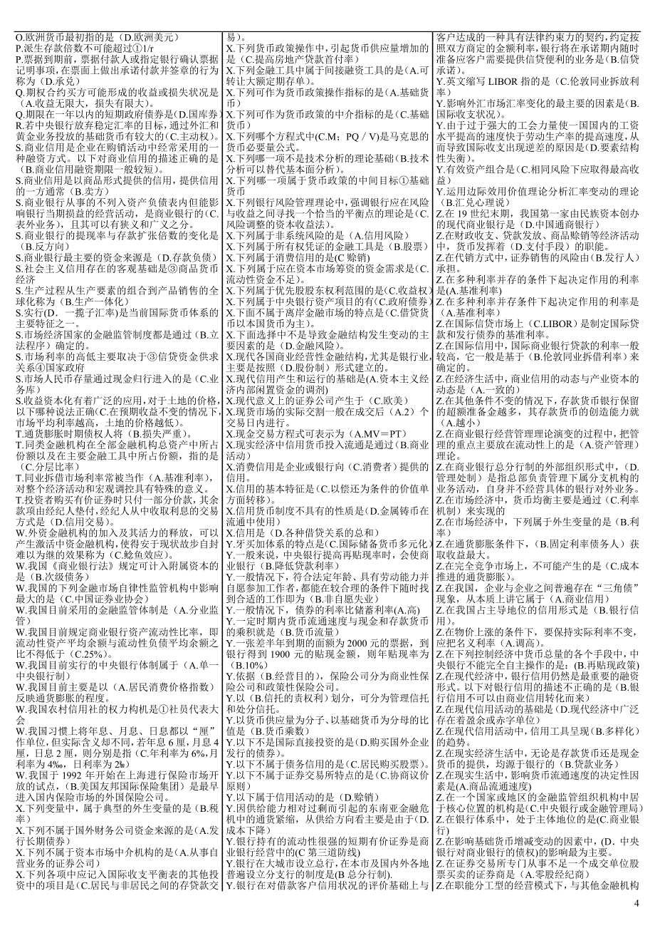 电大《金融学》期末考试答案-精美排版_第4页