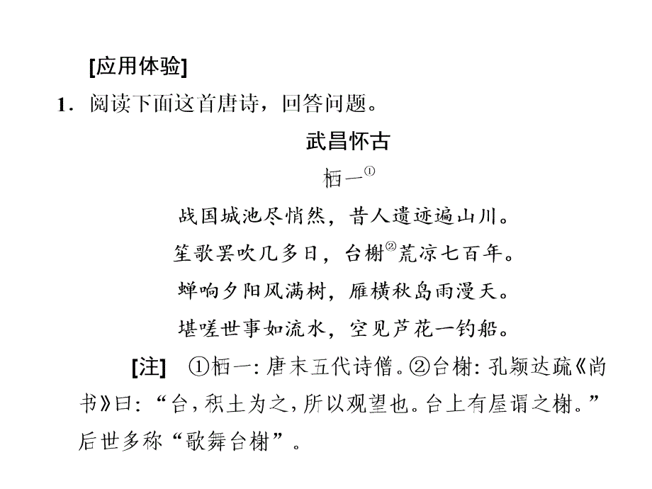 诗歌鉴赏七大题材分析_第4页