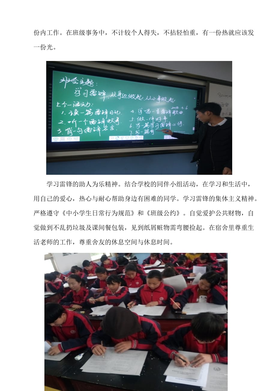 学习雷锋主题班会简报_第2页