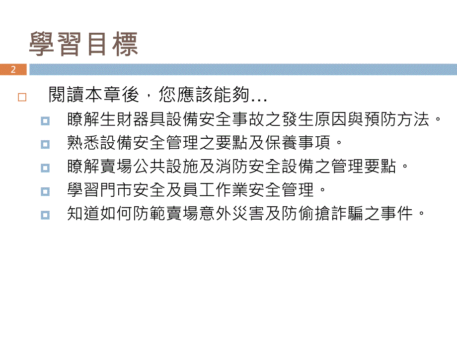 灾害应变小组之职责_第2页