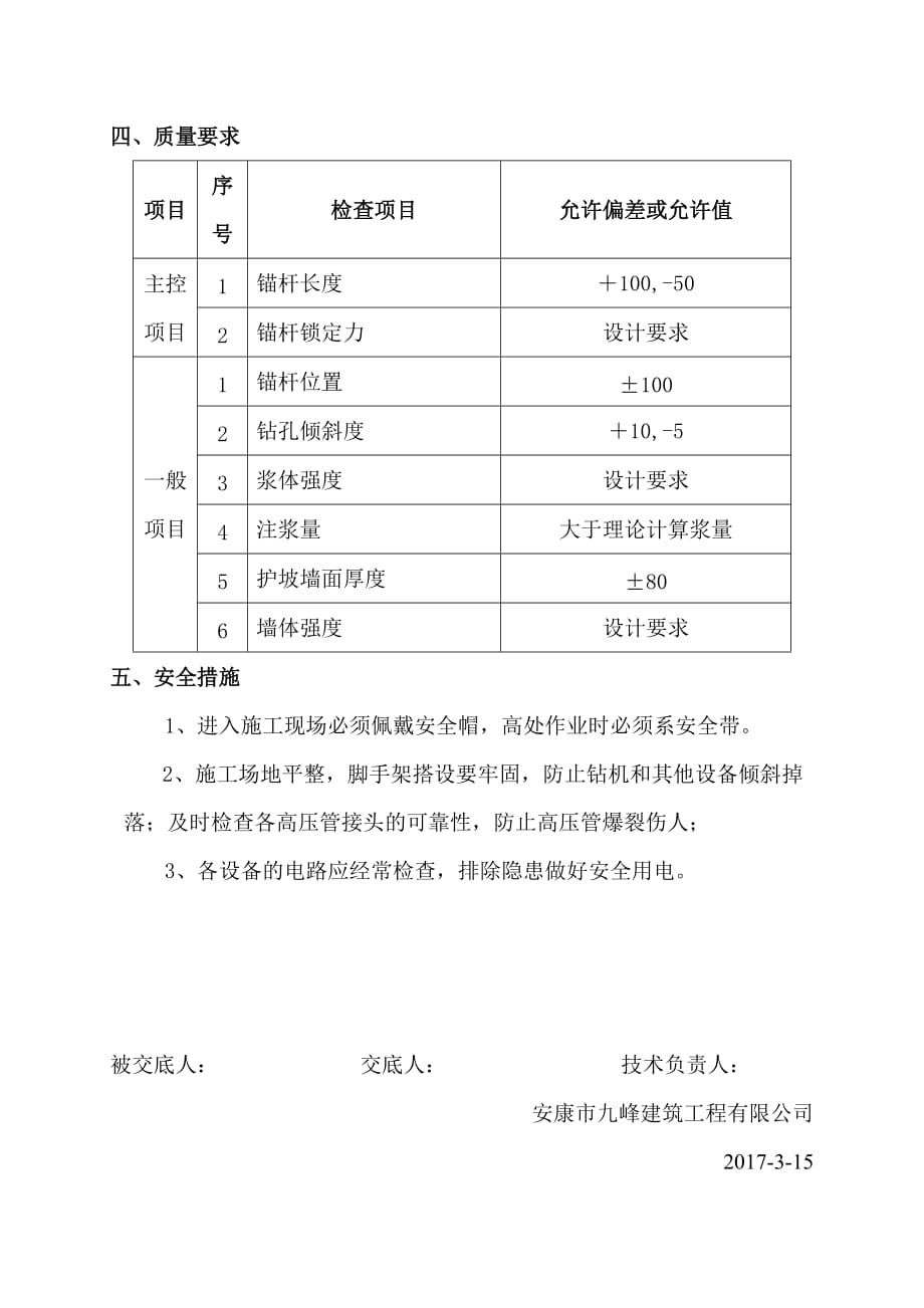 基坑支护施工技术交底.doc_第4页