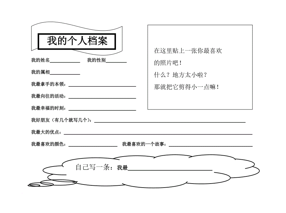 好习惯自我管理手册(低年级)_第3页