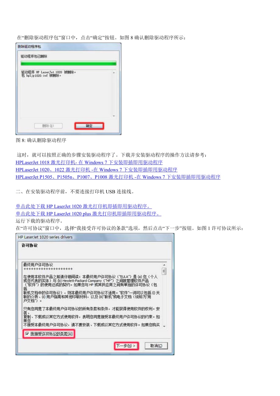 如何在windows-7下安装hp1020打印机驱动程序_第4页