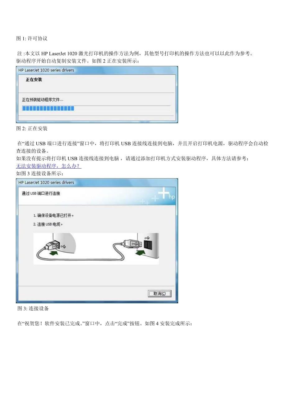 如何在windows-7下安装hp1020打印机驱动程序_第5页