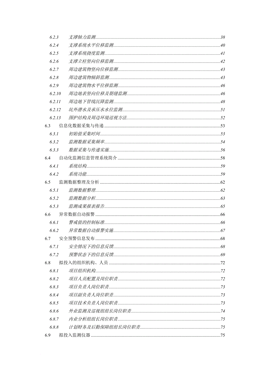 基坑监测工程技术方案.doc_第3页