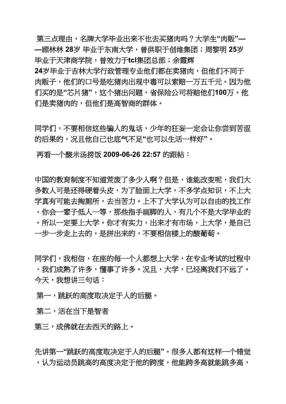 学习美术回校的发言稿_第3页