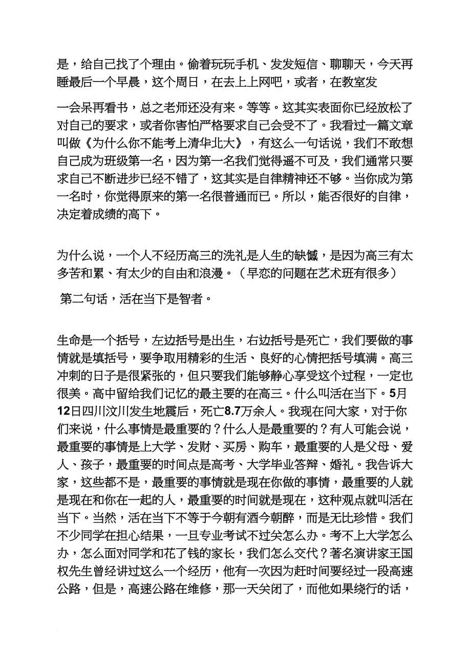 学习美术回校的发言稿_第5页