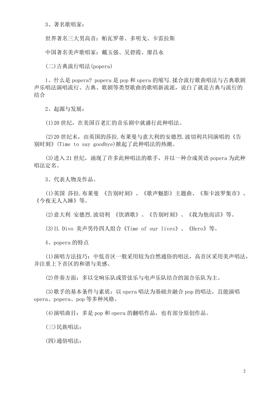 声乐的演唱方法(浓缩).doc_第2页