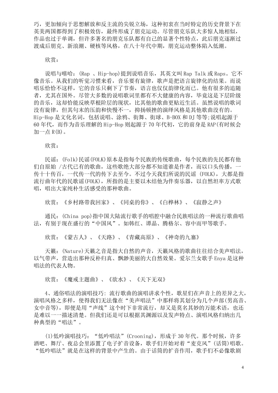 声乐的演唱方法(浓缩).doc_第4页