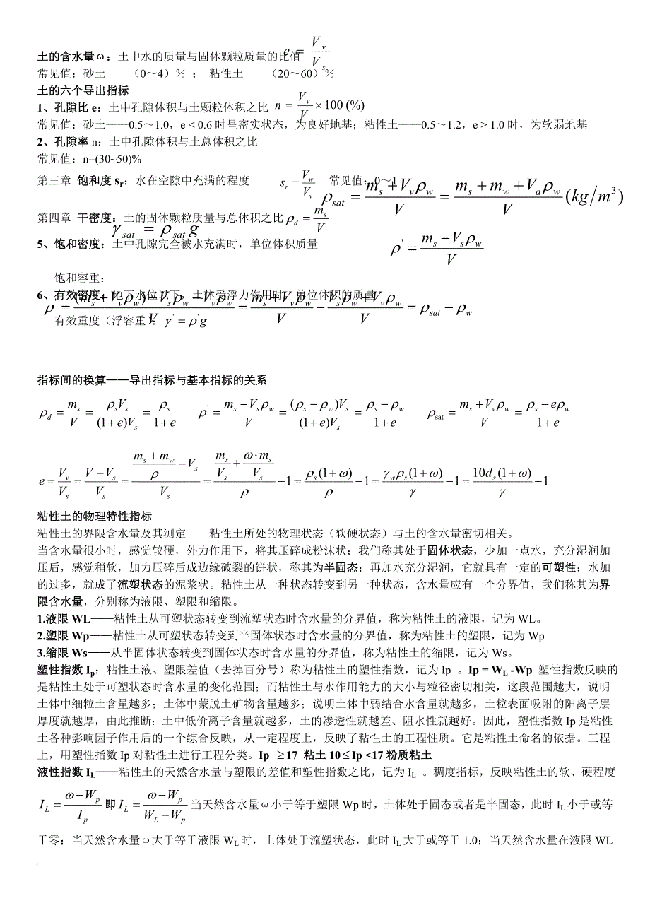 土力学复习完美笔记----珍藏打印版.doc_第2页