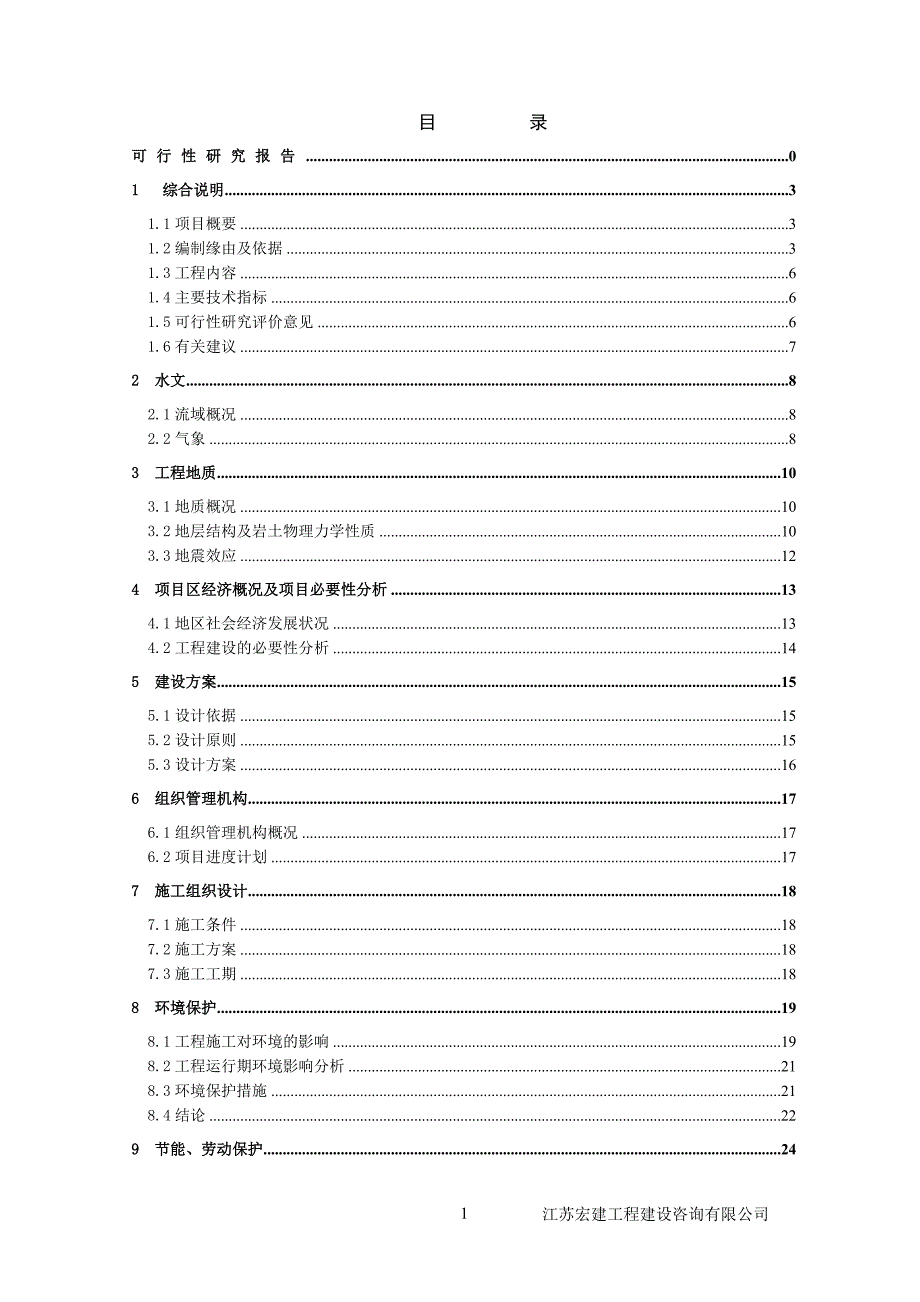 大丰市青少年教育基地建筑项目可行性研究报告_第2页