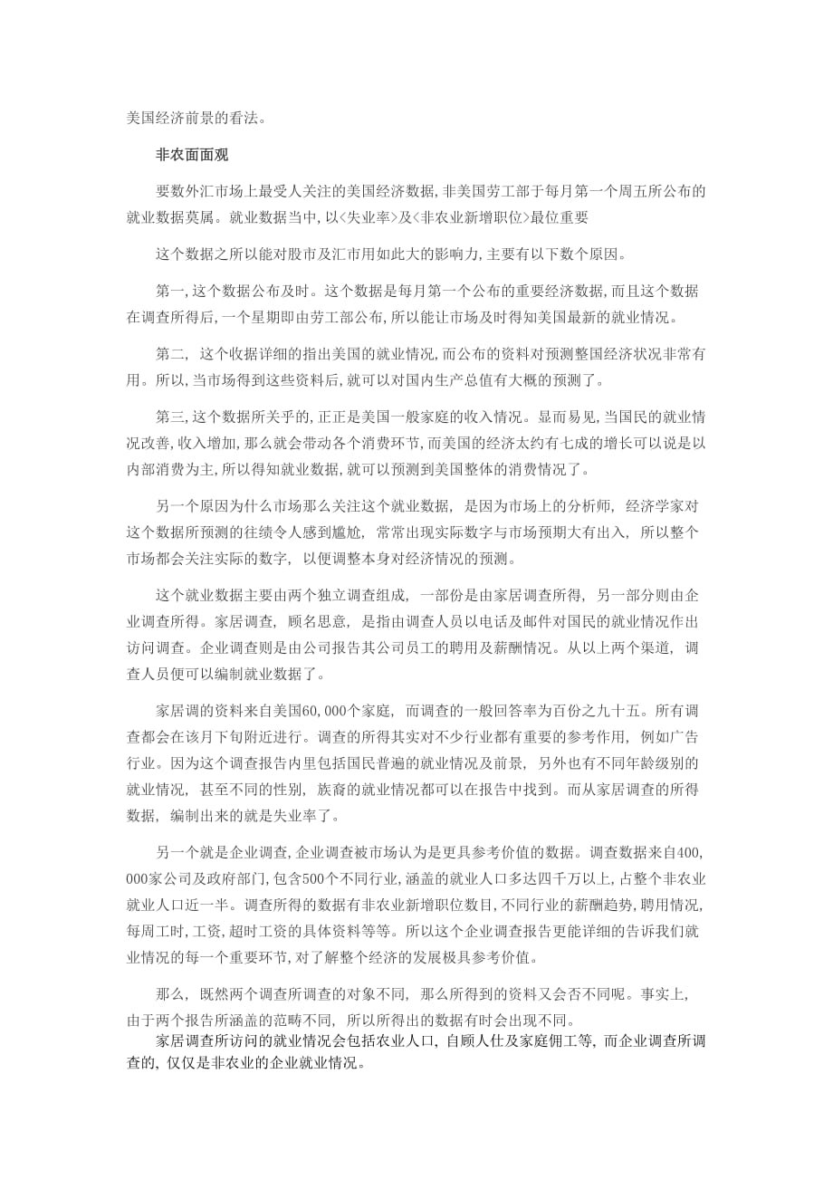 基本面分析和技术面分析是外汇投资时运用的两类主要分析方法.doc_第3页