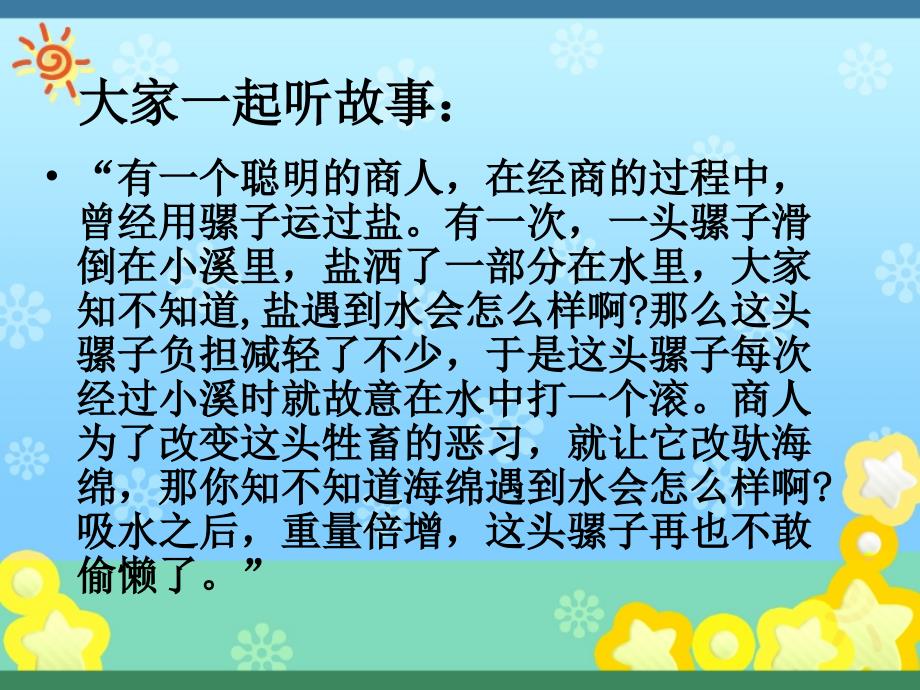 小学三年级数学开学第一课75406资料_第4页