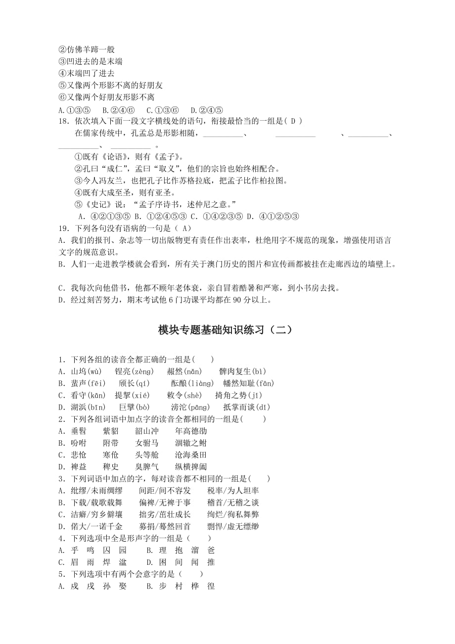 基础模块练习题和答案.doc_第3页