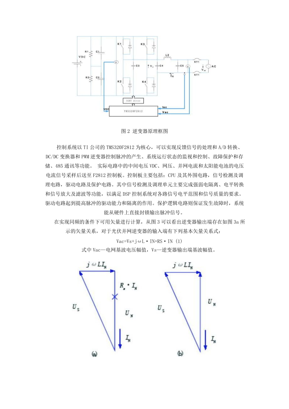 基于dsp的小功率光伏并网逆变器的设计.doc_第2页