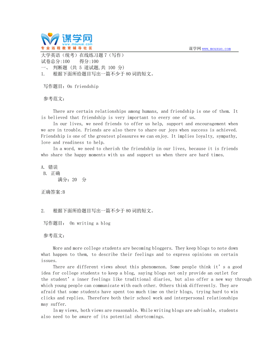 东北大学大学英语（统考）在线练习题7（写作）1(资料）_第1页