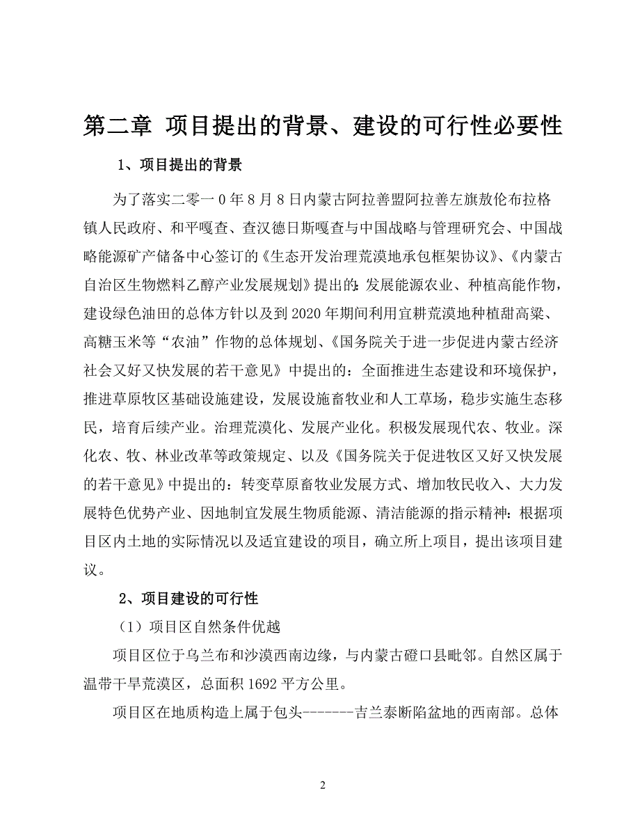 现代化养殖、生物质能源基地可行性研究报告_第3页