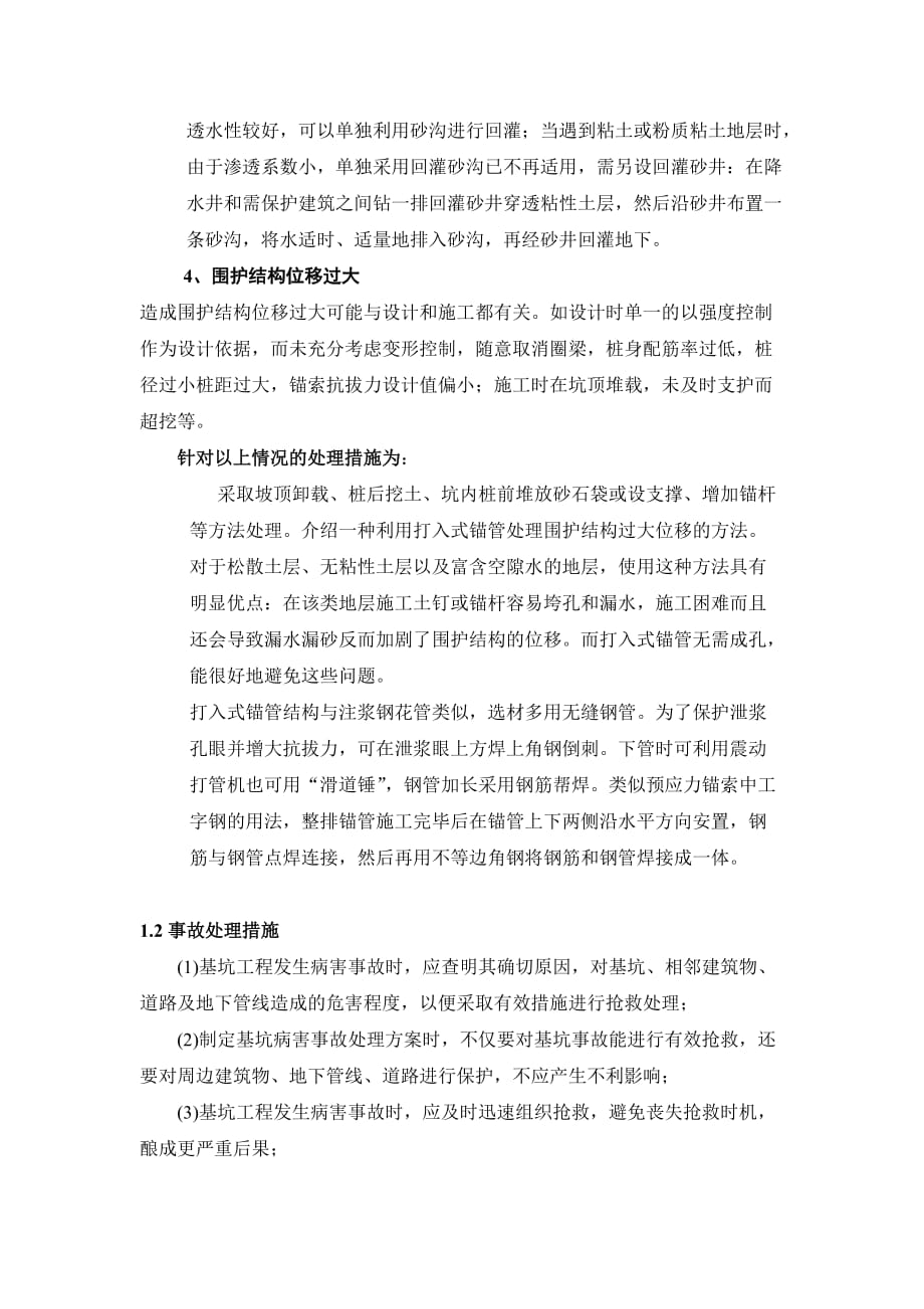 基坑支护应急处理方案.doc_第4页