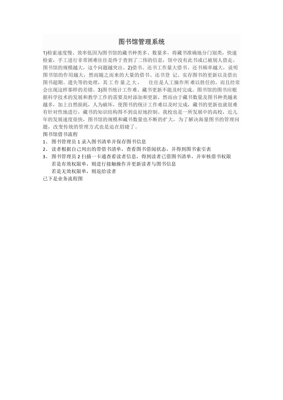 图书馆管理系统数据流程图及数据字典.doc_第1页