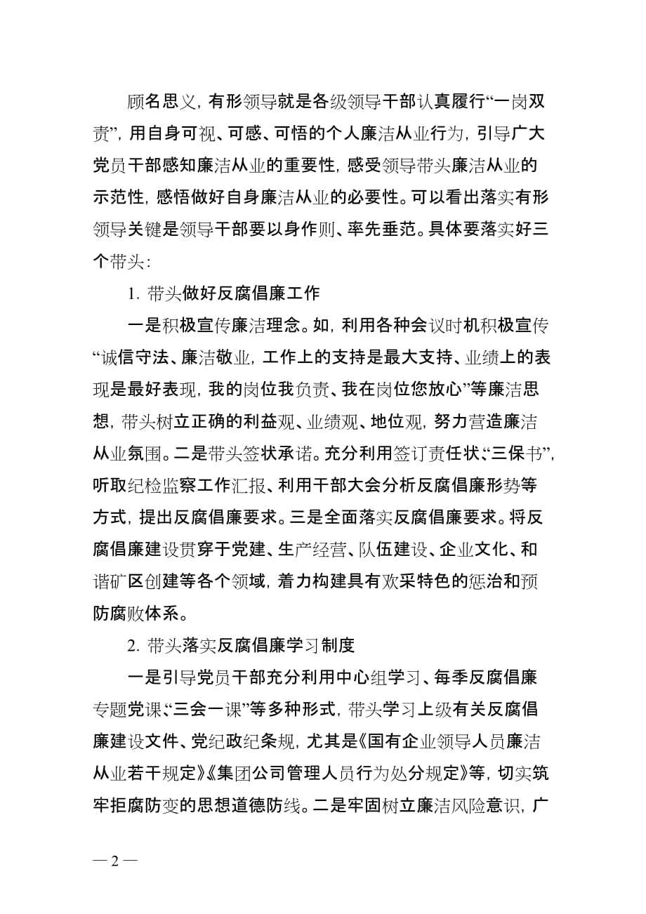 如何惩防体系实施方案内容-促进党风建设和纪检监察工作深入开展_第2页