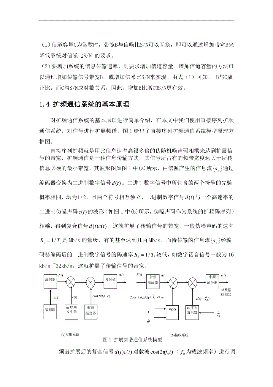 基于matlab的wcdma扩频通信系统的仿真设计与分析.doc_第4页