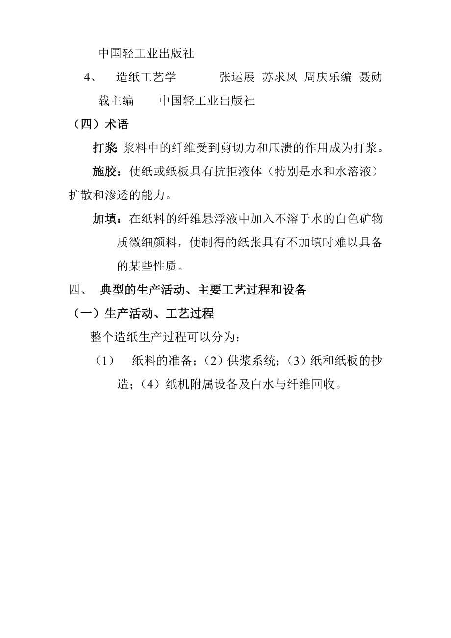 包装印刷的造纸及纸制品业生产工艺审核指导书_第5页