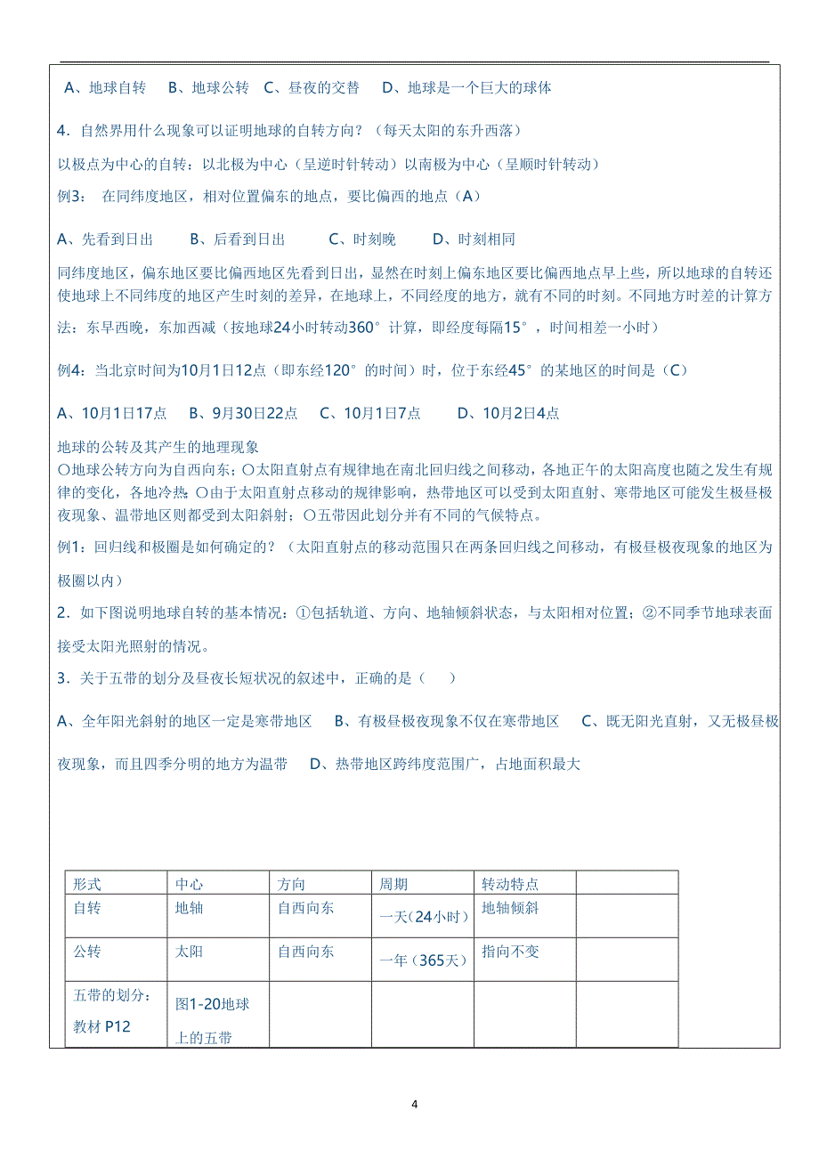 地球和地图.doc_第4页