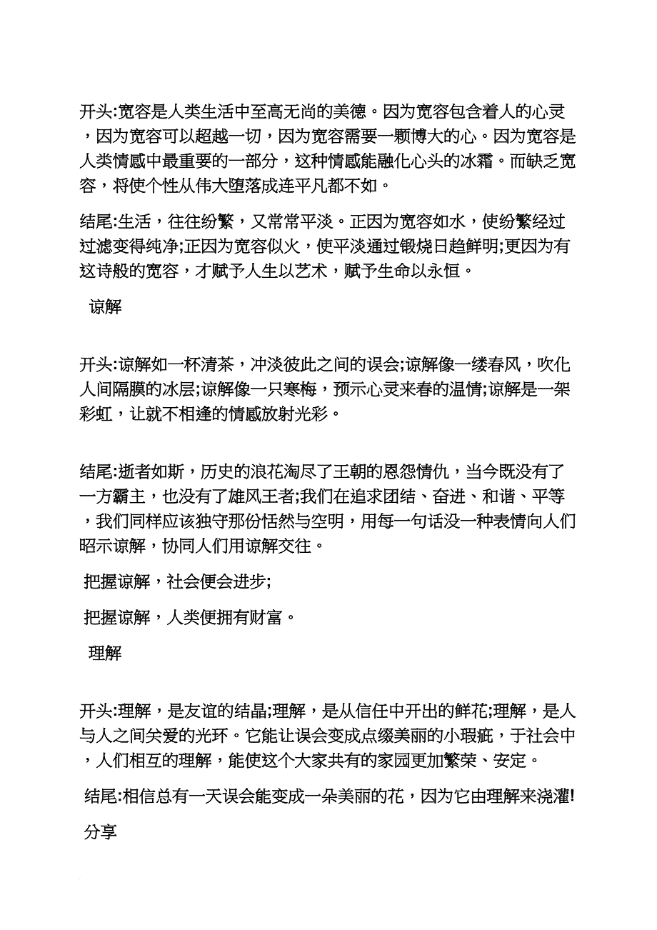 学会欣赏作文开头_第2页