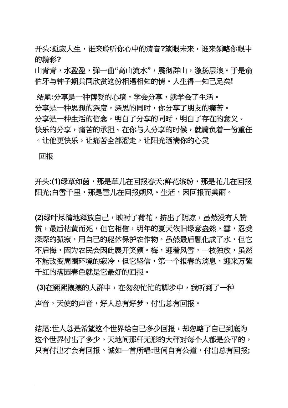 学会欣赏作文开头_第3页