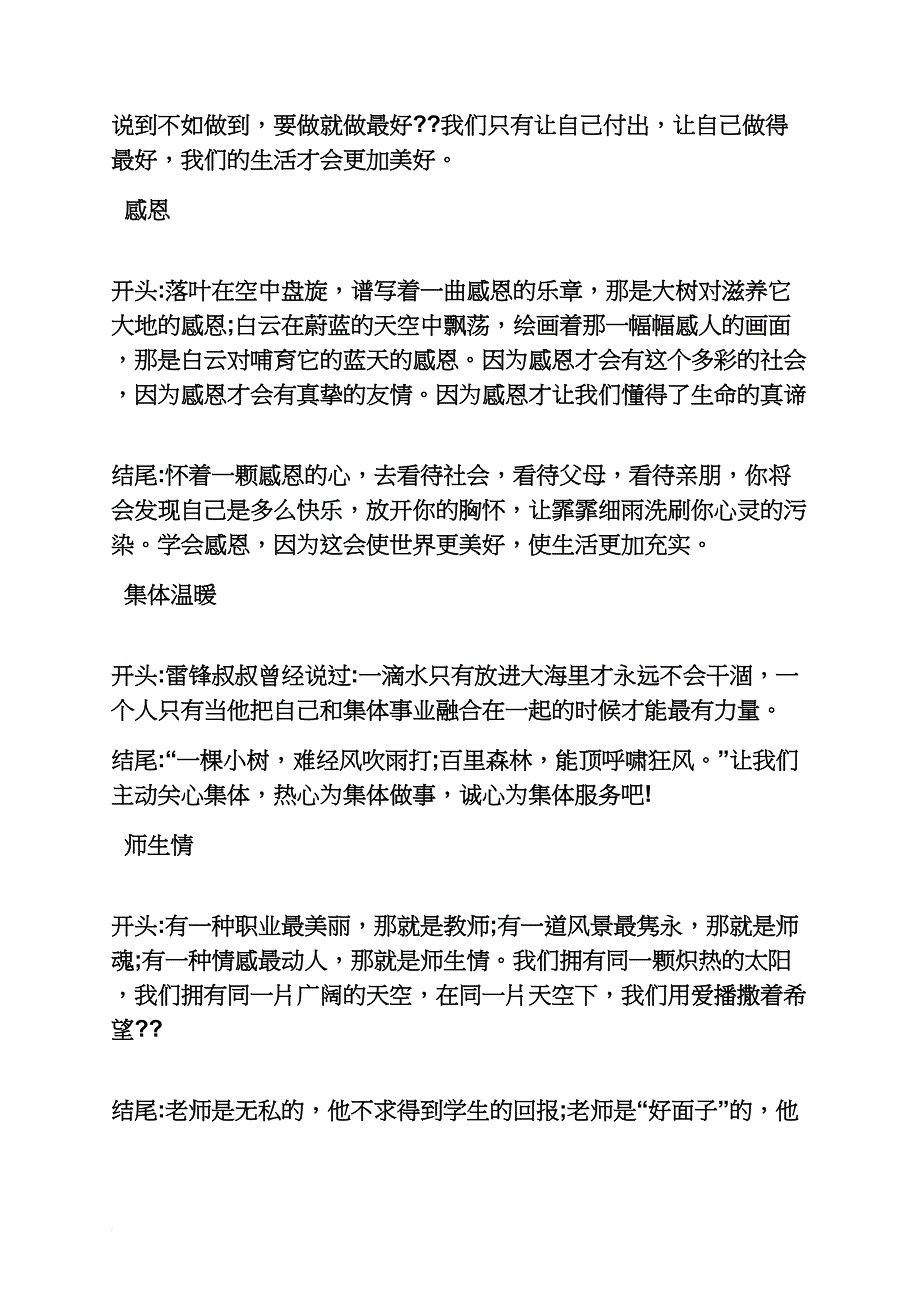 学会欣赏作文开头_第4页