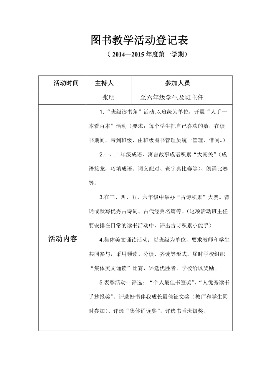 图书教学活动登记表1.doc_第1页