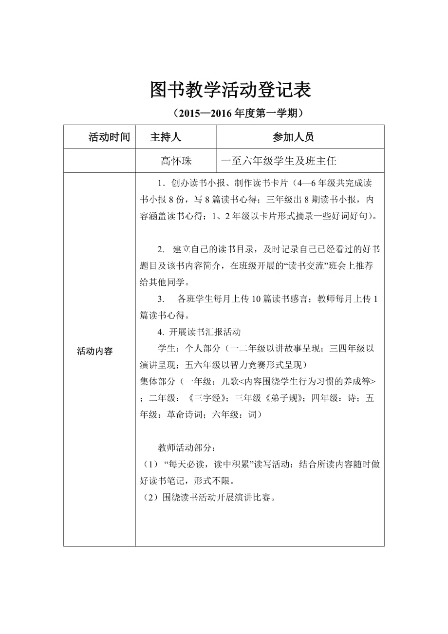 图书教学活动登记表1.doc_第3页