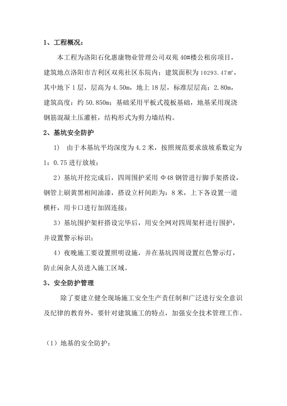 基坑安全防护设施方案.doc_第2页