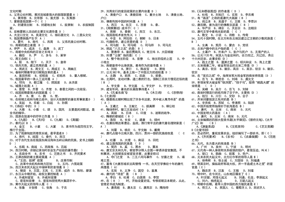 电大《简明中国古代史》期末考试答案精品（考试必过）_第2页