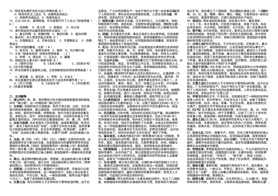 电大《简明中国古代史》期末考试答案精品（考试必过）_第3页