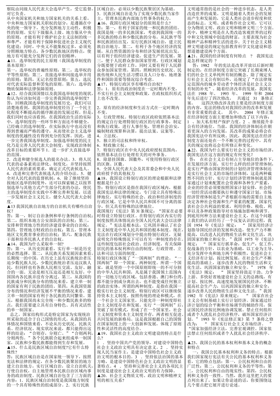 电大【宪法学】期末考试答案小抄（精华版）1_第3页