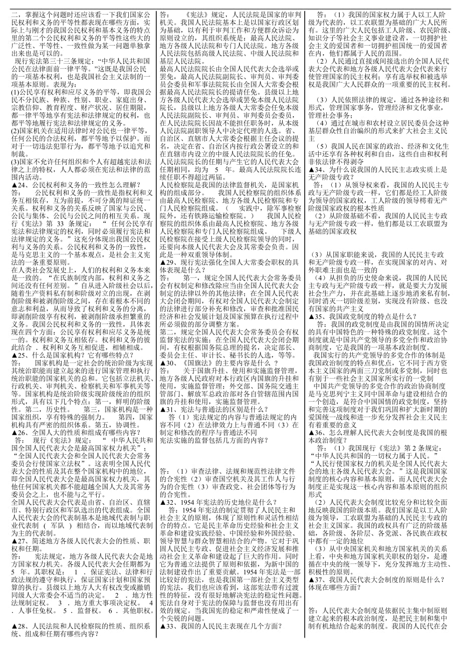 电大【宪法学】期末考试答案小抄（精华版）1_第4页