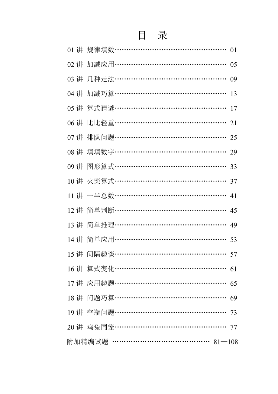 [学科竞赛]小学一年级下学期春版思维训练_第2页